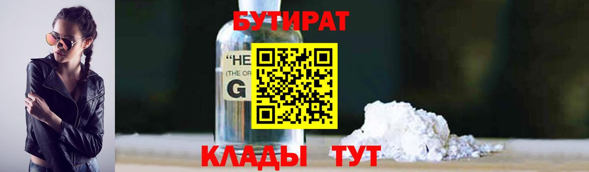 Бутират GHB Котельники