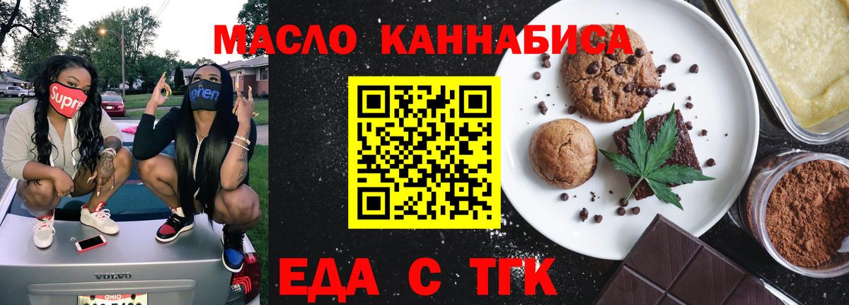 Еда ТГК марихуана  Вход с VPN  Котельники 