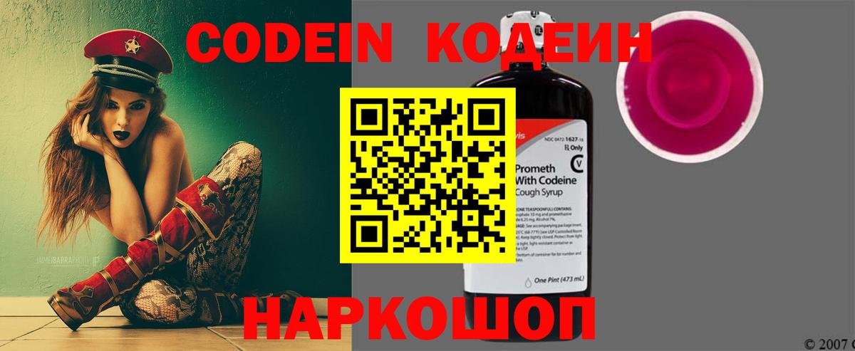 Codein Purple Drank Котельники