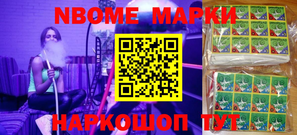 Марки N-bome 1,5мг Котельники