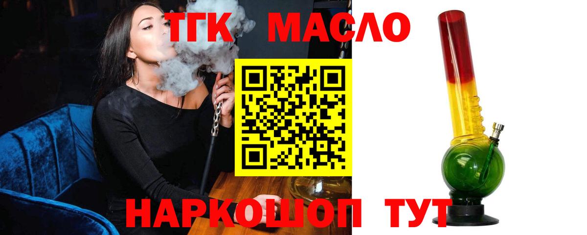 ТГК вейп  где можно купить наркотик  Котельники  Дистиллят ТГК гашишное масло  Вход с VPN 